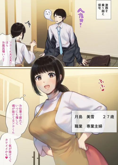 〈エロ漫画〉月島さん家の日常(単話)|作者:ぽきの家 試し読みサンプル 4ページ目