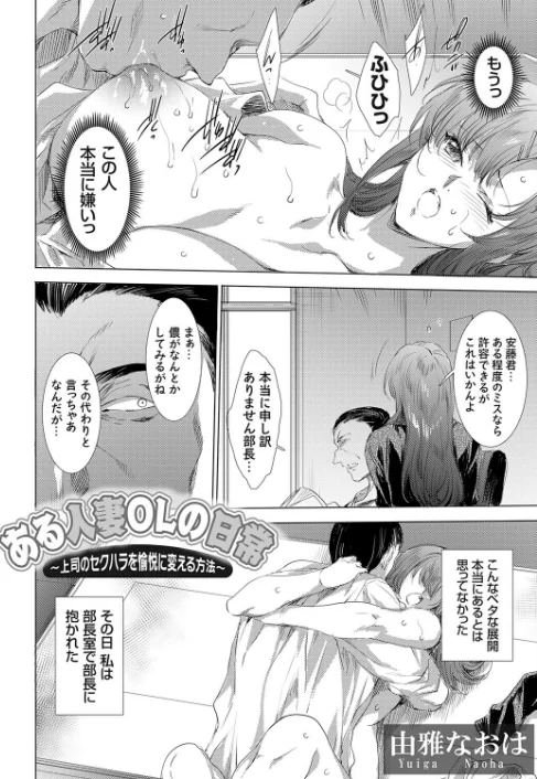 〈エロ漫画〉ある人妻OLの日常（単話）|作者：由雅なおは 試し読みサンプル 2ページ目