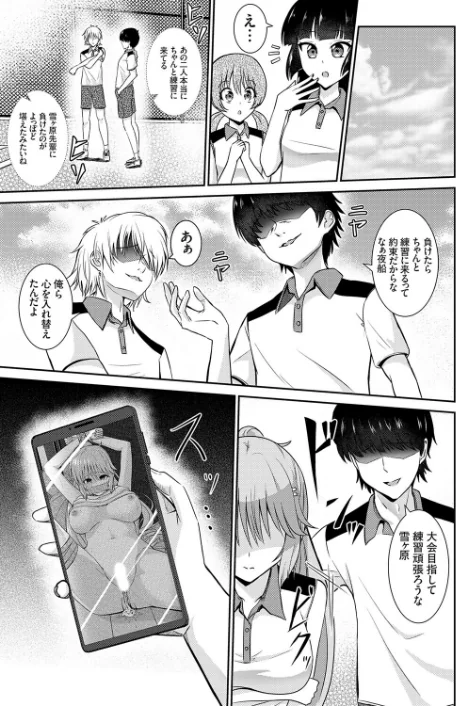 〈エロ漫画〉女子テニス部エース(単話)|作者:桃井崎隼 試し読みサンプル 3ページ目