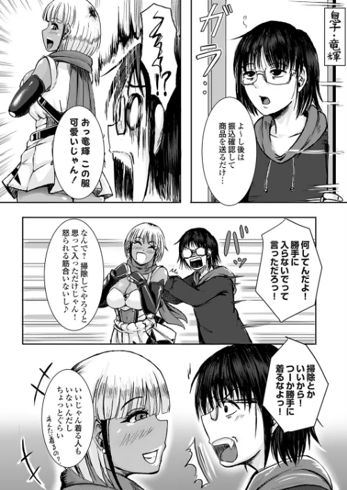 〈エロ漫画〉コス堕ちギャルママ(単話)|作者:三風呂 試し読みサンプル 3ページ目