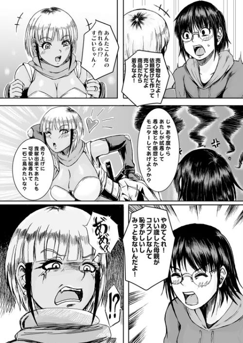 〈エロ漫画〉コス堕ちギャルママ(単話)|作者:三風呂 試し読みサンプル 4ページ目