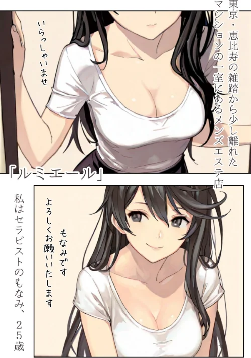 〈エロ漫画〉やみつきメンズエステ嬢〜予約困難セラピの憂鬱〜R指定 合冊版|作者:LUUMI 試し読みサンプル 5ページ目