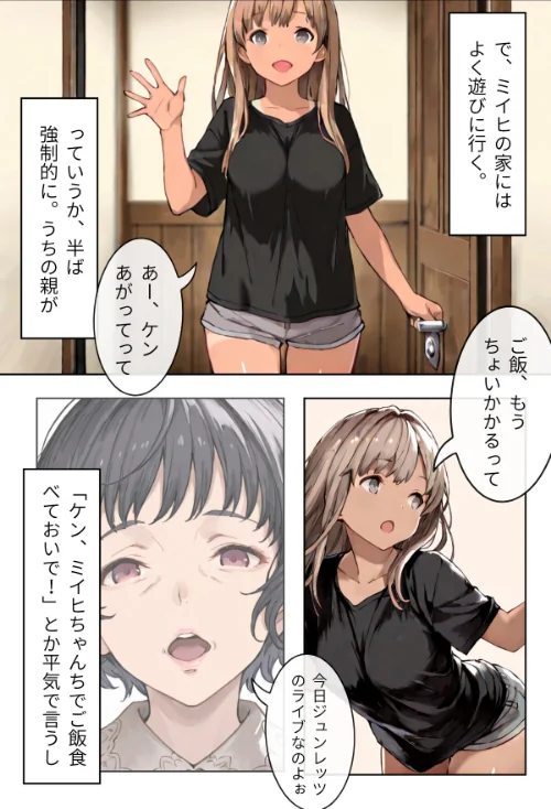 〈エロ漫画〉幼なじみギャルと巨乳姉の甘い罠〜ミイヒとメル姉〜【R指定合冊版】|作者:LUUMI 試し読みサンプル 11ページ目