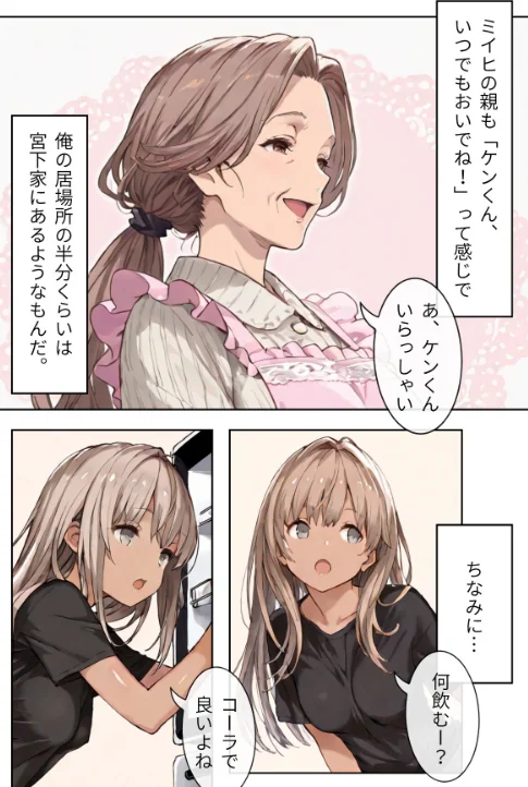 〈エロ漫画〉幼なじみギャルと巨乳姉の甘い罠〜ミイヒとメル姉〜【R指定合冊版】|作者:LUUMI 試し読みサンプル 12ページ目