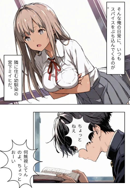 〈エロ漫画〉幼なじみギャルと巨乳姉の甘い罠〜ミイヒとメル姉〜【R指定合冊版】|作者:LUUMI 試し読みサンプル 4ページ目