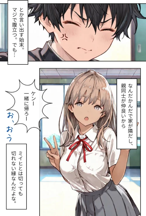 〈エロ漫画〉幼なじみギャルと巨乳姉の甘い罠〜ミイヒとメル姉〜【R指定合冊版】|作者:LUUMI 試し読みサンプル 10ページ目