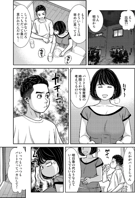 〈エロ漫画〉性活協同クラブー人妻たちの貪欲××漁りサークルー(単話)|作者:モフ2製作所 試し読みサンプル 3ページ目