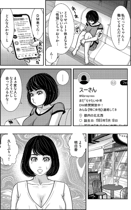 〈エロ漫画〉性活協同クラブー人妻たちの貪欲××漁りサークルー(単話)|作者:モフ2製作所 試し読みサンプル 4ページ目