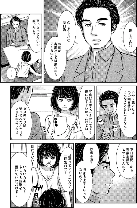 〈エロ漫画〉性活協同クラブー人妻たちの貪欲××漁りサークルー(単話)|作者:モフ2製作所 試し読みサンプル 5ページ目