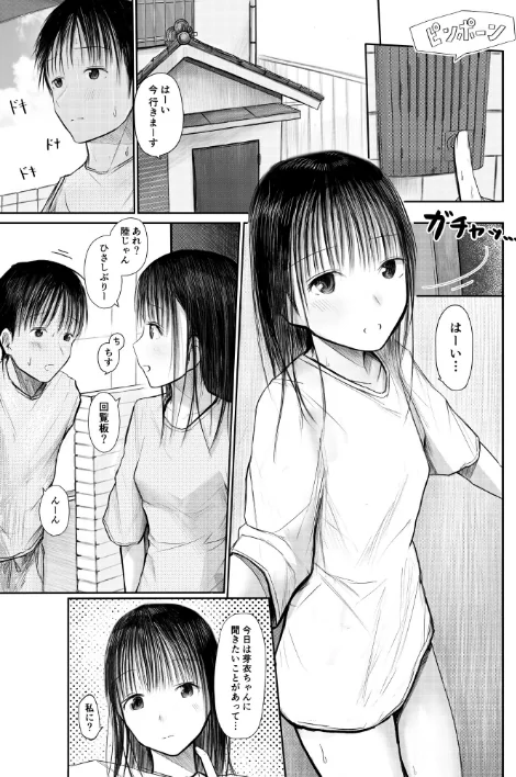 〈エロ漫画〉君に触れる幸せ【18禁】(単話)|作者:天ぷら土左衛門 試し読みサンプル 3ページ目