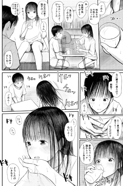 〈エロ漫画〉君に触れる幸せ【18禁】(単話)|作者:天ぷら土左衛門 試し読みサンプル 4ページ目