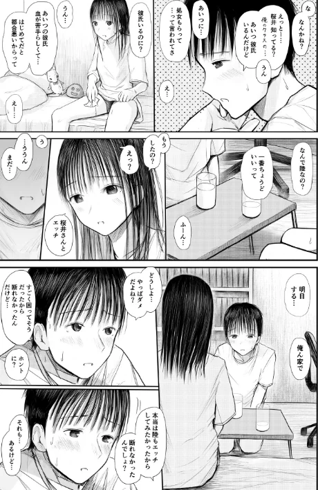 〈エロ漫画〉君に触れる幸せ【18禁】(単話)|作者:天ぷら土左衛門 試し読みサンプル 5ページ目