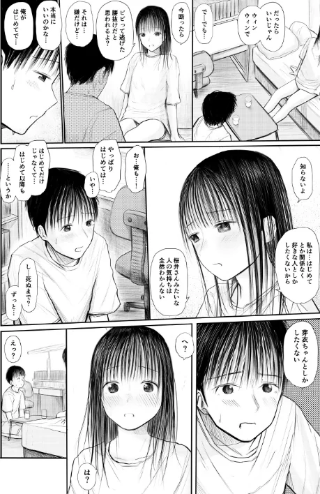 〈エロ漫画〉君に触れる幸せ【18禁】(単話)|作者:天ぷら土左衛門 試し読みサンプル 6ページ目