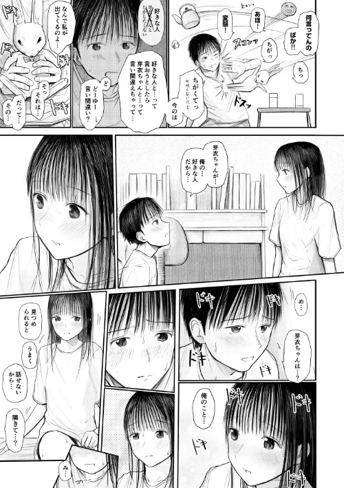 〈エロ漫画〉君に触れる幸せ【18禁】(単話)|作者:天ぷら土左衛門 試し読みサンプル 7ページ目