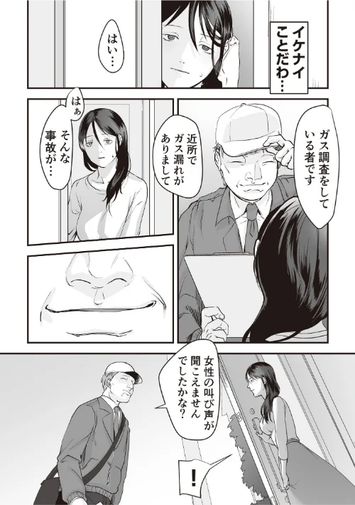 〈エロ漫画〉変態ファミリーゲーム|作者:澱泥カカリヤ 試し読みサンプル 11ページ目