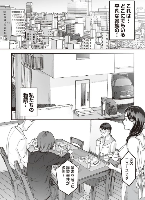 〈エロ漫画〉変態ファミリーゲーム|作者:澱泥カカリヤ 試し読みサンプル 5ページ目