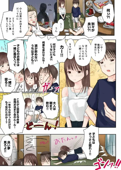 〈エロ漫画〉2年ぶりのお泊まり会|作者：天ぷら土左衛門 試し読みサンプル 4ページ目