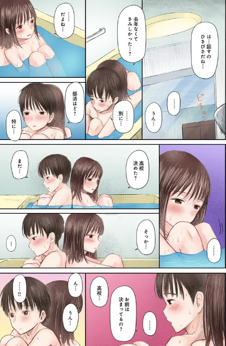 〈エロ漫画〉2年ぶりのお泊まり会|作者：天ぷら土左衛門 試し読みサンプル 10ページ目