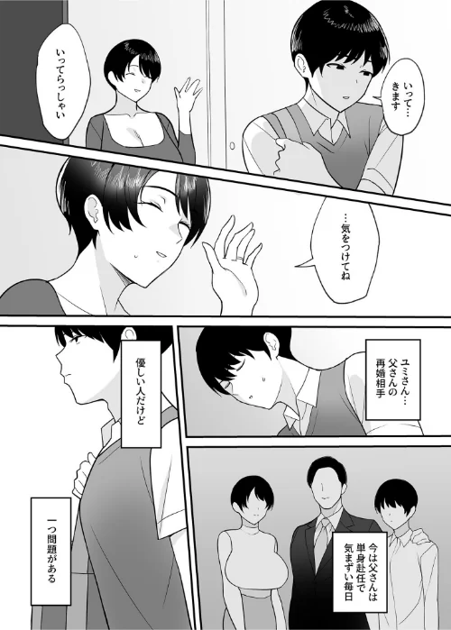 〈エロ漫画〉【電子単行本】義母さんは僕のモノ|作者:C級 試し読みサンプル 6ページ目