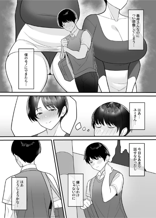 〈エロ漫画〉【電子単行本】義母さんは僕のモノ|作者:C級 試し読みサンプル 7ページ目