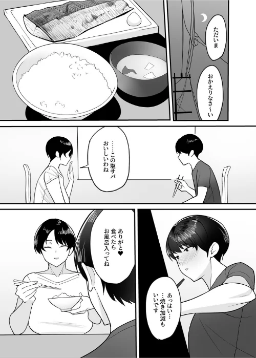 〈エロ漫画〉【電子単行本】義母さんは僕のモノ|作者:C級 試し読みサンプル 8ページ目