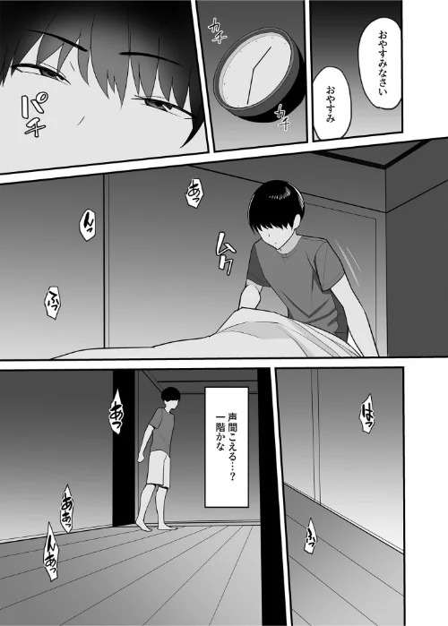 〈エロ漫画〉【電子単行本】義母さんは僕のモノ|作者:C級 試し読みサンプル 10ページ目