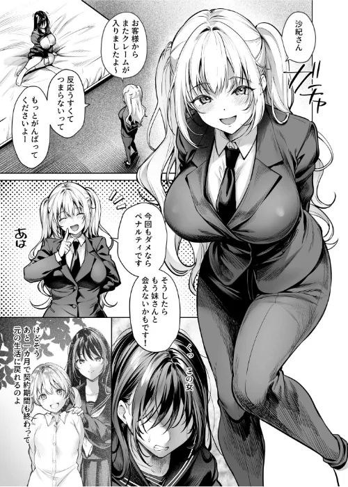 〈エロ漫画〉サブスクガール〜ワケあり美少女お貸しします〜（単話）|作者：よもぎ豆太郎 試し読みサンプル 5ページ目