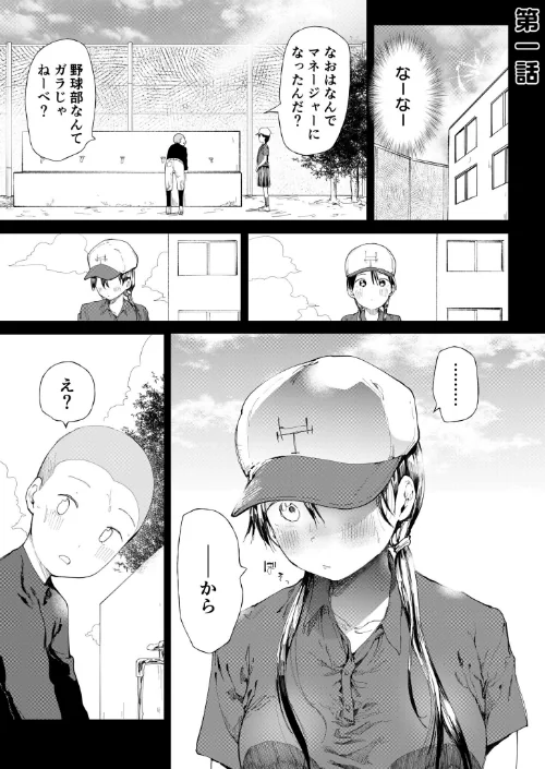 〈エロ漫画〉〇□学園野球部〜真夏の合宿中に種付けされる女子マネージャーたち〜|作者：どえむたん 試し読みサンプル 3ページ目