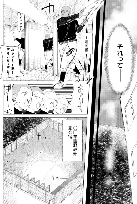 〈エロ漫画〉〇□学園野球部〜真夏の合宿中に種付けされる女子マネージャーたち〜|作者：どえむたん 試し読みサンプル 4ページ目