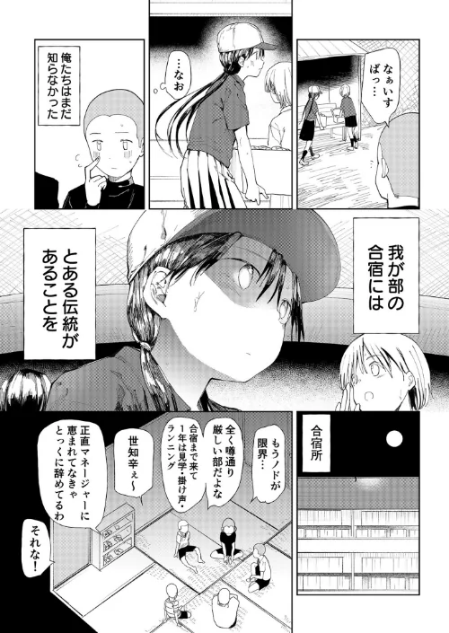 〈エロ漫画〉〇□学園野球部〜真夏の合宿中に種付けされる女子マネージャーたち〜|作者：どえむたん 試し読みサンプル 5ページ目