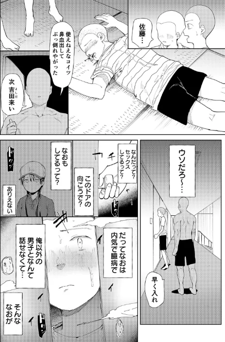 〈エロ漫画〉〇□学園野球部〜真夏の合宿中に種付けされる女子マネージャーたち〜|作者：どえむたん 試し読みサンプル 8ページ目