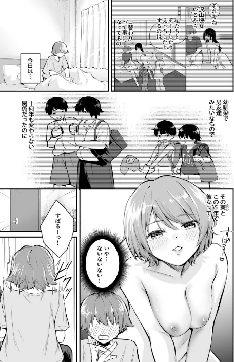 〈エロ漫画〉5年後のハーレム（単話）|作者：はつやすみ 試し読みサンプル 3ページ目