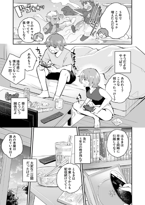 〈エロ漫画〉5年後のハーレム（単話）|作者：はつやすみ 試し読みサンプル 5ページ目