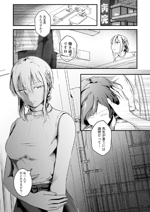 〈エロ漫画〉生贄ドールズ〜返礼品にされたワタシたち〜(単話)|作者:凍佳玄的 試し読みサンプル 11ページ目