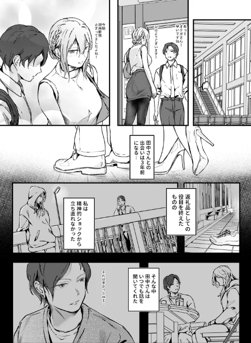 〈エロ漫画〉生贄ドールズ〜返礼品にされたワタシたち〜(単話)|作者:凍佳玄的 試し読みサンプル 5ページ目