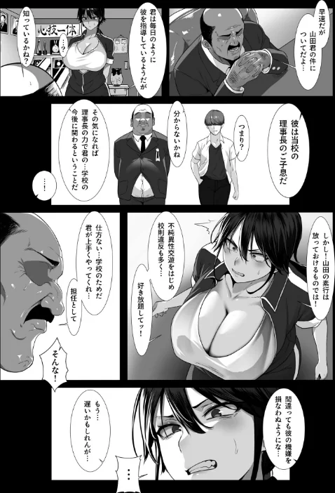 〈エロ漫画〉女教師は絶倫交尾でメスになる（単話）|作者：yesman 試し読みサンプル 6ページ目