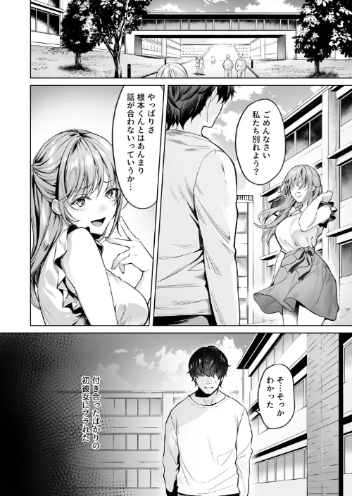 〈エロ漫画〉サブスクガール〜ワケあり美少女お貸しします〜【合冊版】|作者：よもぎ豆太郎 試し読みサンプル 4ページ目