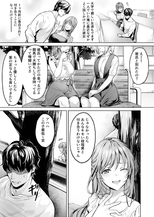 〈エロ漫画〉サブスクガール〜ワケあり美少女お貸しします〜【合冊版】|作者：よもぎ豆太郎 試し読みサンプル 5ページ目