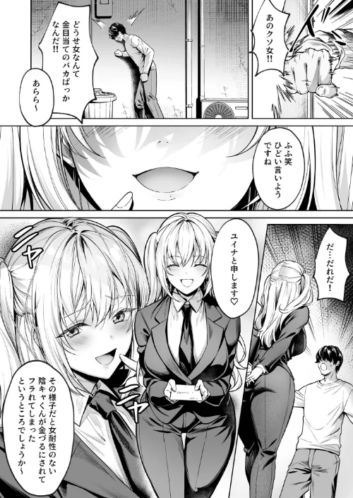 〈エロ漫画〉サブスクガール〜ワケあり美少女お貸しします〜【合冊版】|作者：よもぎ豆太郎 試し読みサンプル 6ページ目