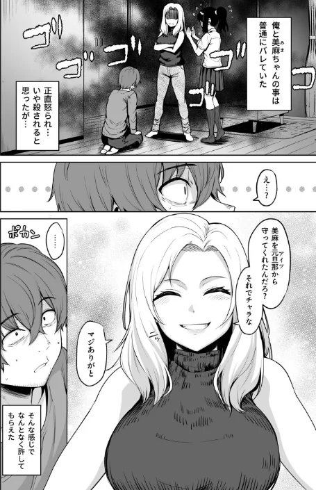 〈エロ漫画〉悪夢リベンジ(単話)|作者:こっぺ 試し読みサンプル 3ページ目