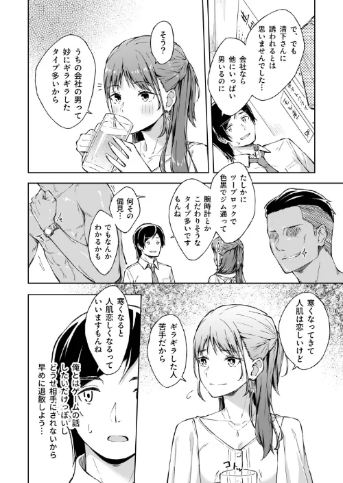 〈エロ漫画〉ひとはだフレンド|作者：一色緑 試し読みサンプル 6ページ目