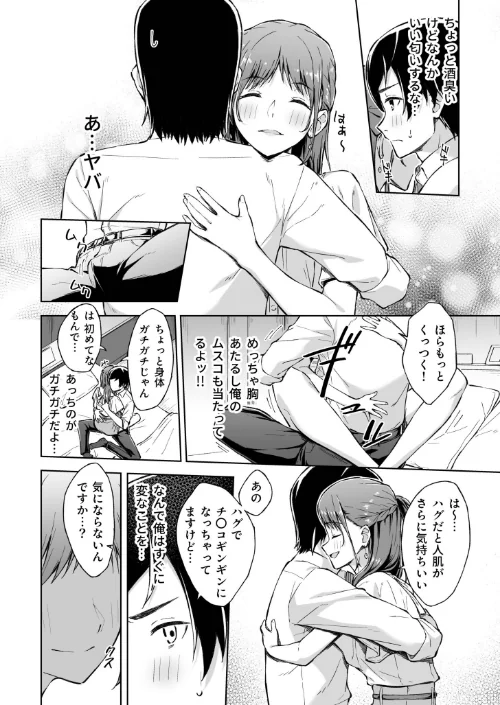 〈エロ漫画〉ひとはだフレンド|作者：一色緑 試し読みサンプル 10ページ目
