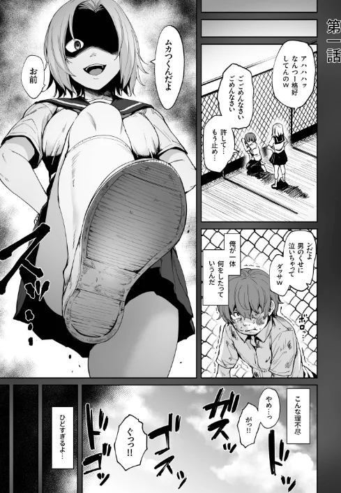 〈エロ漫画〉悪夢リベンジ|作者：こっぺ 試し読みサンプル 3ページ目