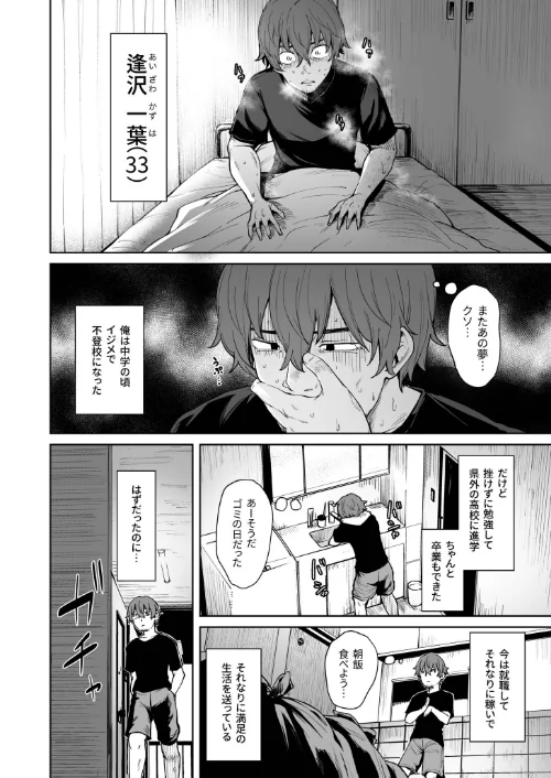〈エロ漫画〉悪夢リベンジ|作者：こっぺ 試し読みサンプル 4ページ目