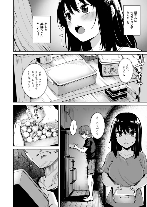〈エロ漫画〉悪夢リベンジ|作者：こっぺ 試し読みサンプル 6ページ目