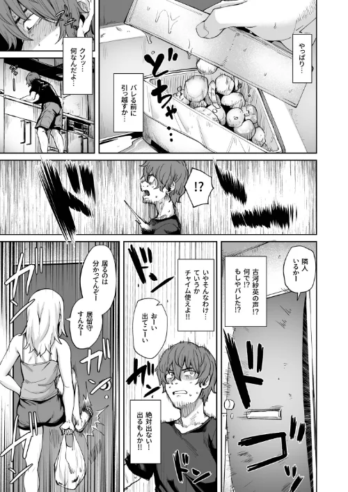 〈エロ漫画〉悪夢リベンジ|作者：こっぺ 試し読みサンプル 7ページ目