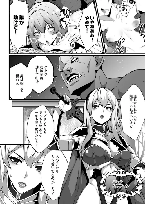 〈エロ漫画〉ゴブリンが潜むダンジョンで狂って、淫れて、マワされて|作者：burnBRIGHT 試し読みサンプル 6ページ目