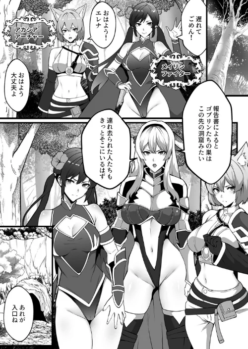 〈エロ漫画〉ゴブリンが潜むダンジョンで狂って、淫れて、マワされて|作者：burnBRIGHT 試し読みサンプル 7ページ目