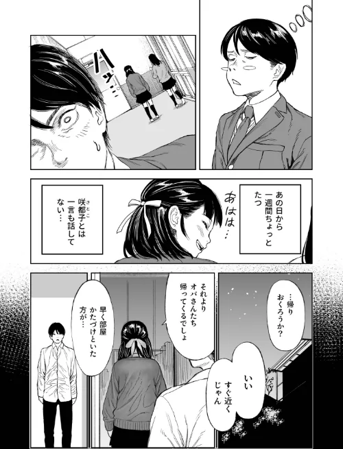 〈エロ漫画〉罰ゲーム（単話）|作者：クラウン 試し読みサンプル 5ページ目