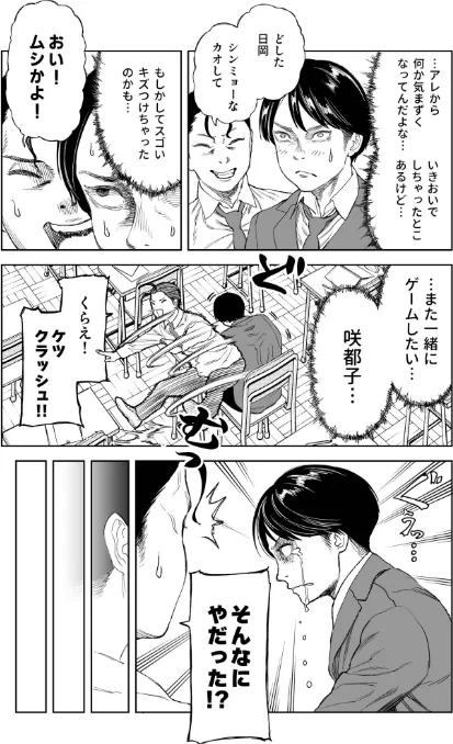 〈エロ漫画〉罰ゲーム（単話）|作者：クラウン 試し読みサンプル 6ページ目
